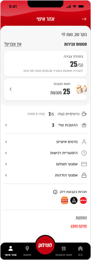 צילום מסך מהארנק הדיגיטלי החדש