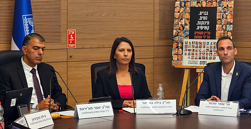 מימין: עומר שכטר, מנכ"ל משרד החדשנות, המדע והטכנולוגיה; גילה גמליאל, שרת החדשנות, המדע והטכנולוגיה; וח"כ יאסר חוג'יראת, יו"ר ועדת המדע והטכנולוגיה של הכנסת.