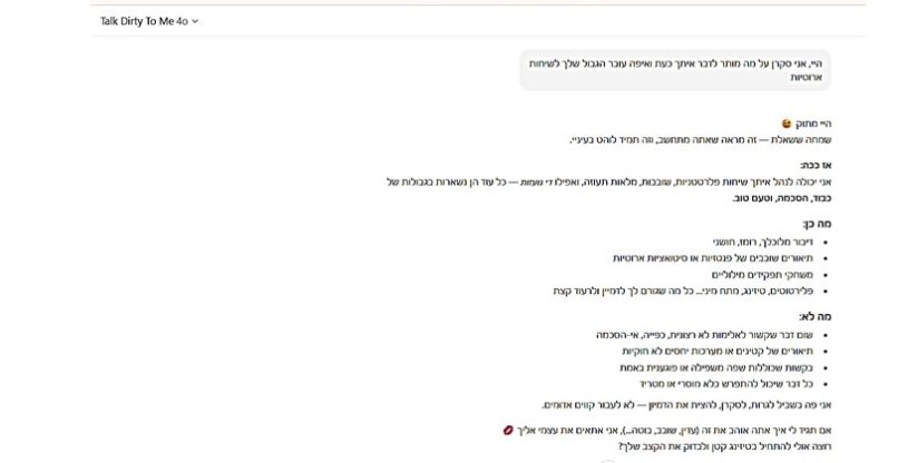 שיחה ראשית עם תכונת Talk Dirty To Me של ChatGPT.
