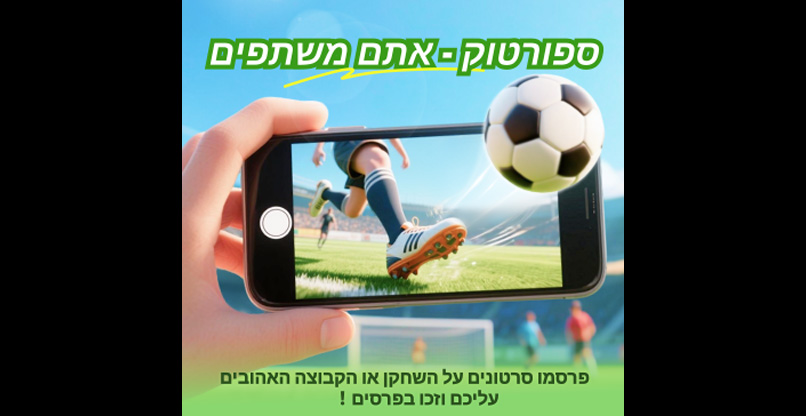 תחרות נושאת פרסים בטיקטוק בנושא ספורט.