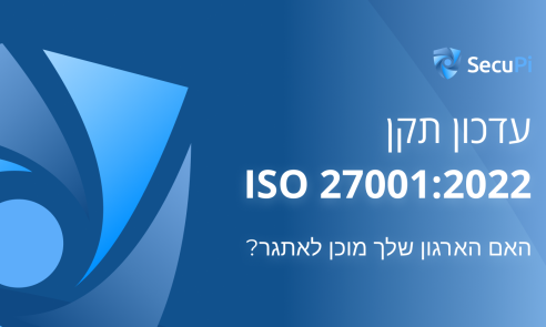 סקיופיי מסייעת לארגונים לעמוד בו. עדכון תקן ISO 27001:2022.