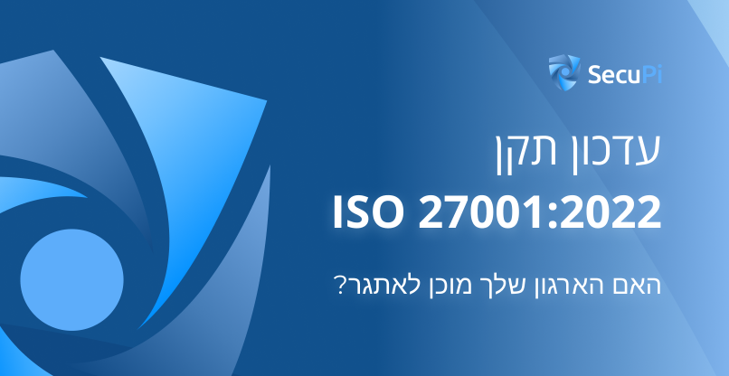 סקיופיי מסייעת לארגונים לעמוד בו. עדכון תקן ISO 27001:2022.