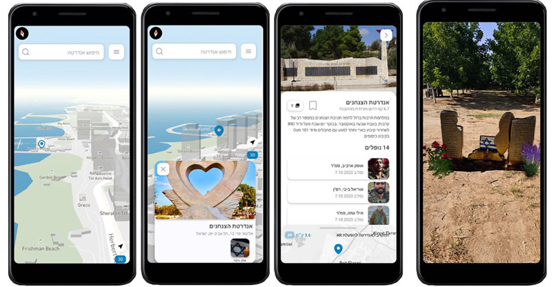 אפליקציית "שבילי זיכרון".