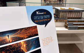 בינה מלאכותית בכנסת.