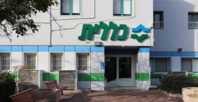 נפרצה בסייבר? שירותי בריאות כללית.