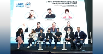 פאנל 'פתרונות ושירותים מובילים ברובד 5, הקדמה והמודרניזציה במקום אחד', אותו הובילה יערה גלבוע אייל, מנהלת תחום בכיר אסטרטגיה ומדיניות דיגיטל ביחידת המנמ"ר הממשלתי.