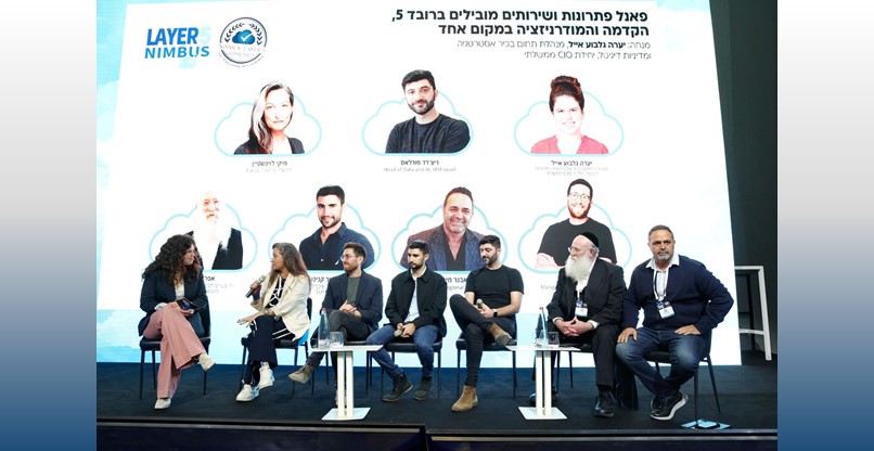 פאנל 'פתרונות ושירותים מובילים ברובד 5, הקדמה והמודרניזציה במקום אחד', אותו הובילה יערה גלבוע אייל, מנהלת תחום בכיר אסטרטגיה ומדיניות דיגיטל ביחידת המנמ"ר הממשלתי.