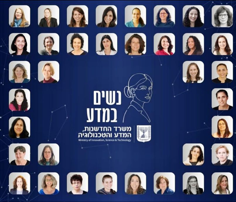 החוקרות המצטיינות.