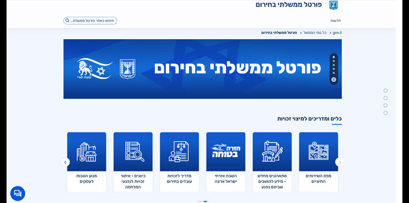לשירות האזרח: פורטל החירום הממשלתי.