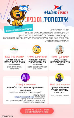 המיני-סייט הייעודי של מלם תים