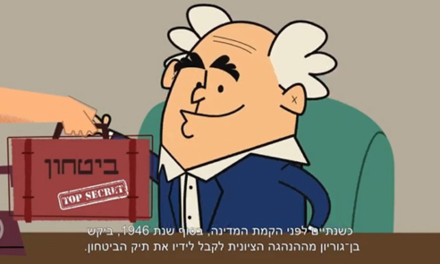 הפוגה בין האזעקות עם דוד בן-גוריון.