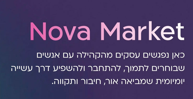 ה-Nova Market.