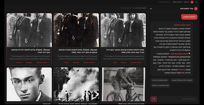 צילום מסך מתוך כלי החיפוש החדש שפותח למען איתור מידע חכם במוזיאון יד ושם.