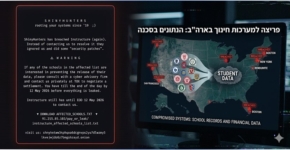 פרצו למערכת החינוך בארצות הברית. ShinyHunters.