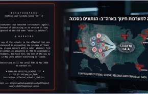 פרצו למערכת החינוך בארצות הברית. ShinyHunters.