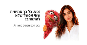 קשה לזהות שהיא בוטית. נטע, סוכנת ה-AI הקולית וברקוני.