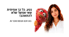 קשה לזהות שהיא בוטית. נטע, סוכנת ה-AI הקולית וברקוני.