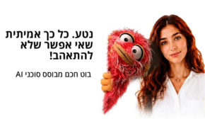 קשה לזהות שהיא בוטית. נטע, סוכנת ה-AI הקולית וברקוני.