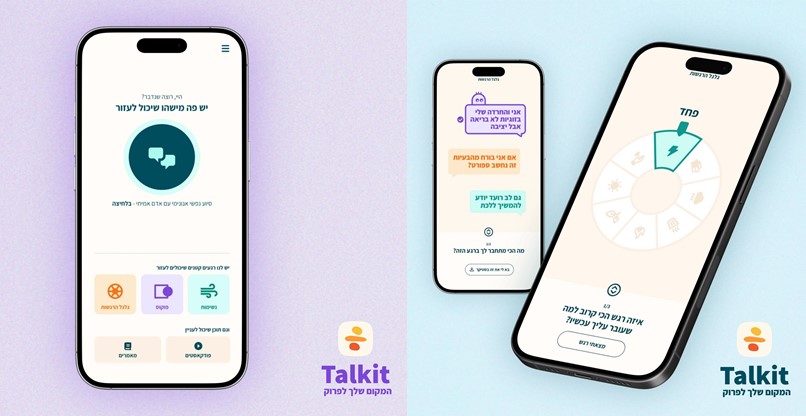 אפליקציה לסיוע נפשי בלחיצת כפתור מהנייד. Talkit.