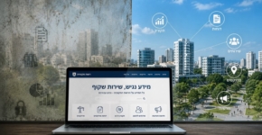 מדד של עמותת שבי"ל בוחן ומדרג אותה. השקיפות באתרים של הרשויות המקומיות.