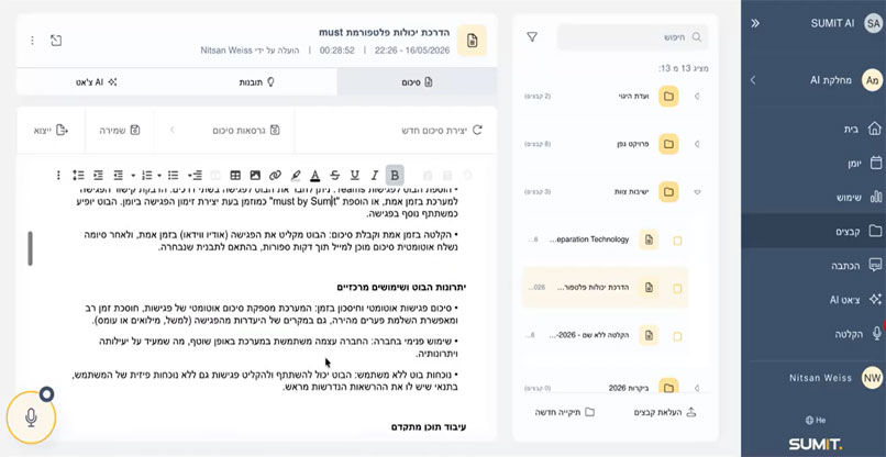 המערכת של Sumit.AI. צילום: לכידת מסך המערכת של Sumit.AI.