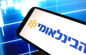 הבנק הבינלאומי.