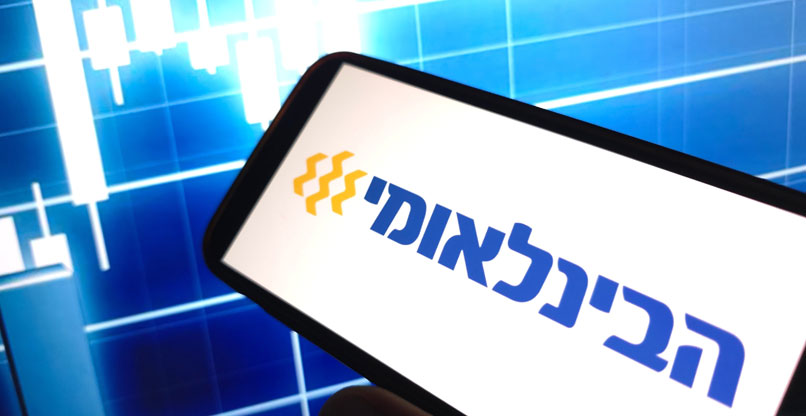 הבנק הבינלאומי.