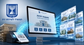 הניע פרויקט דיגיטציה למועצות הדתיות. המשרד לשירותי דת.
