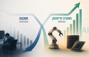 התוכנה מתכווצת, החומרה צומחת. ממצאי סקר רשות החדשנות 2026.