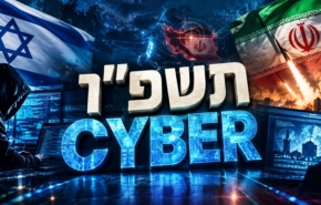 איראן וישראל נאבקו גם בחזית זו - כך לפי סיכום אירועי הסייבר בה. תשפ"ו.