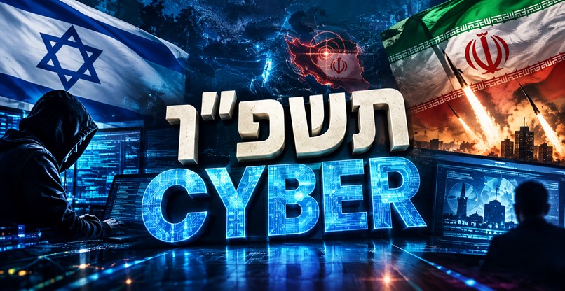 איראן וישראל נאבקו גם בחזית זו - כך לפי סיכום אירועי הסייבר בה. תשפ"ו.