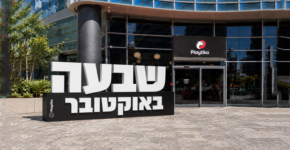 מציינים את השבעה באוקטובר בפלייטיקה.
